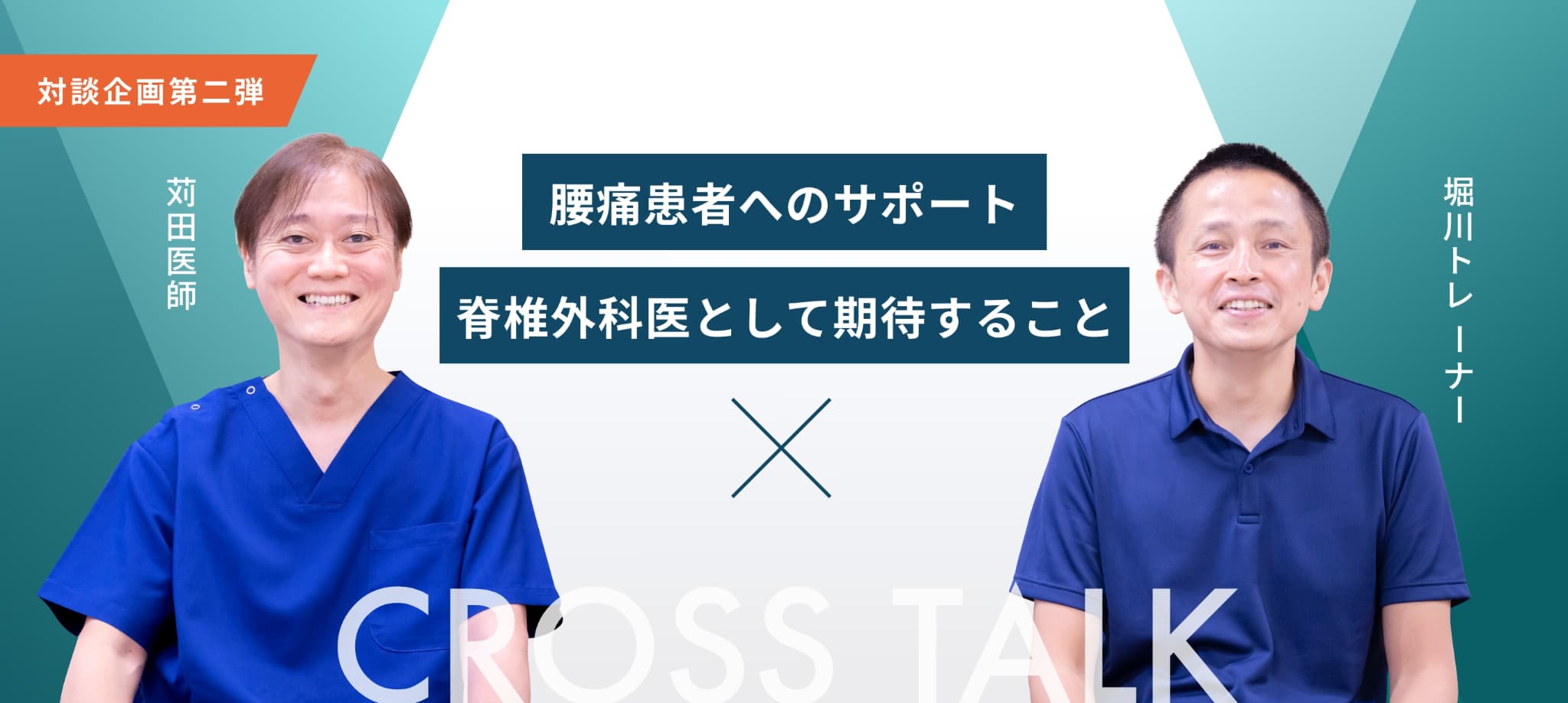 腰痛患者へのサポート 脊椎外科医として期待すること